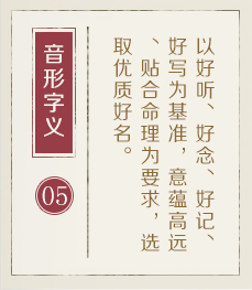 宣城起名流程五